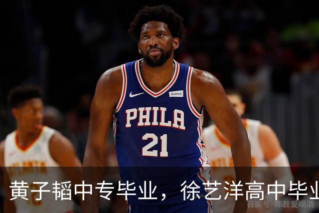 黄子韬中专毕业，徐艺洋高中毕业，学习不好的人可以参考